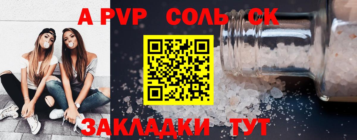 A-PVP  A PVP Соль  Вход с VPN  A-PVP СК  Воткинск  Alfa_PVP крисы CK 