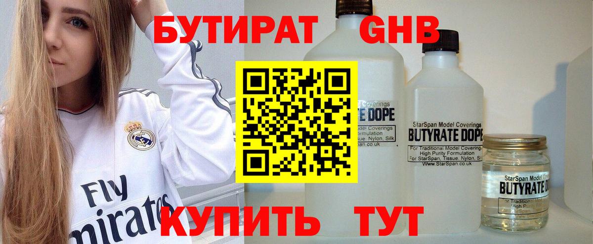 Бутират 99%  Вход с VPN  Воткинск 