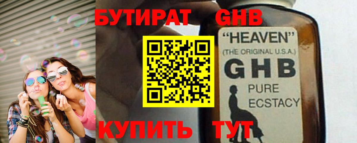 БУТИРАТ бутандиол Воткинск