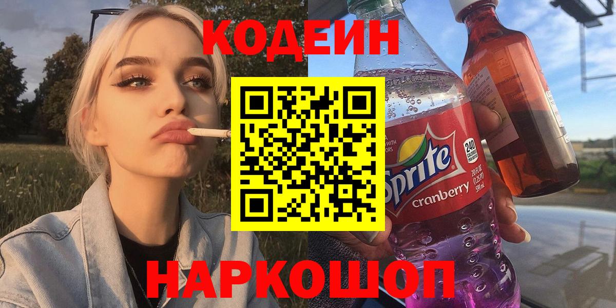 Codein Purple Drank Воткинск