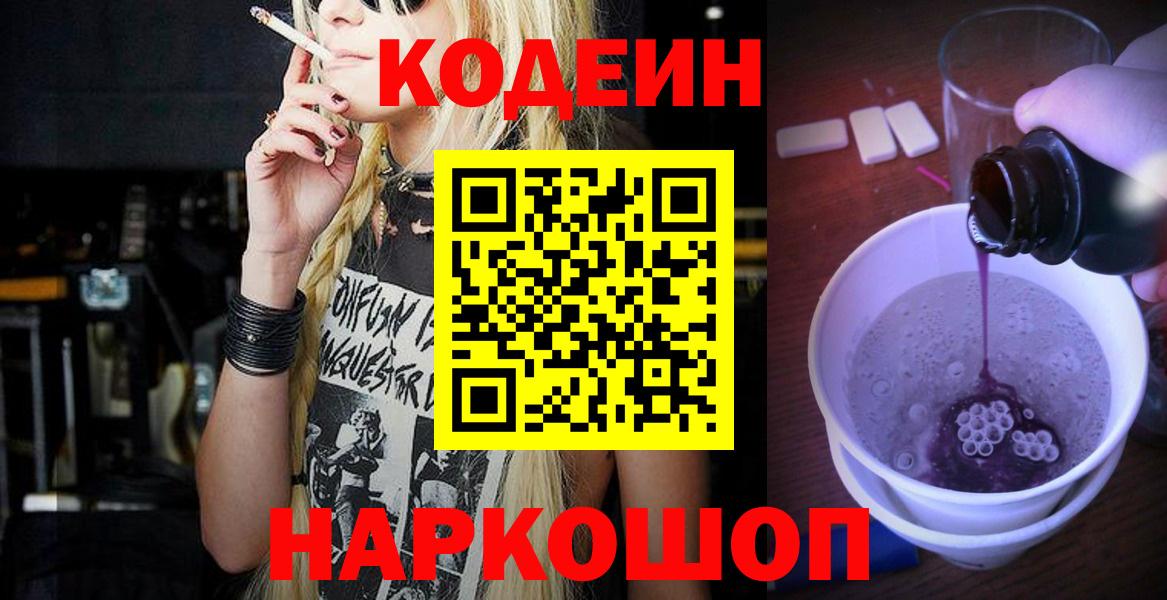 Воткинск  Кодеиновый сироп Lean напиток Lean (лин)  Вход с VPN  Кодеиновый сироп Lean напиток Lean (лин) 