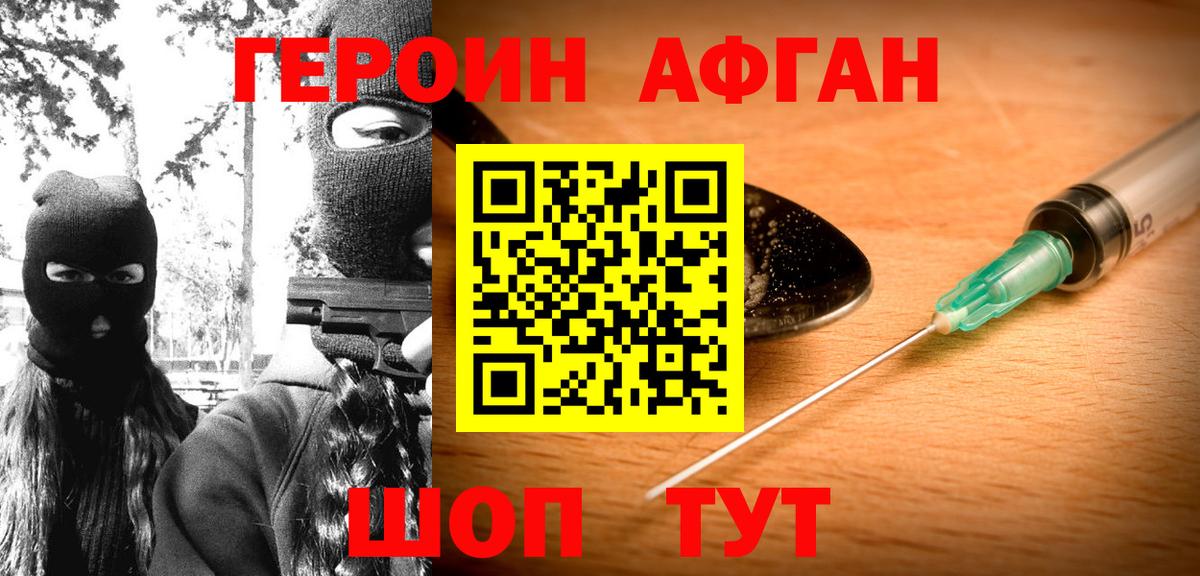 Героин Heroin  Вход с VPN  Воткинск 