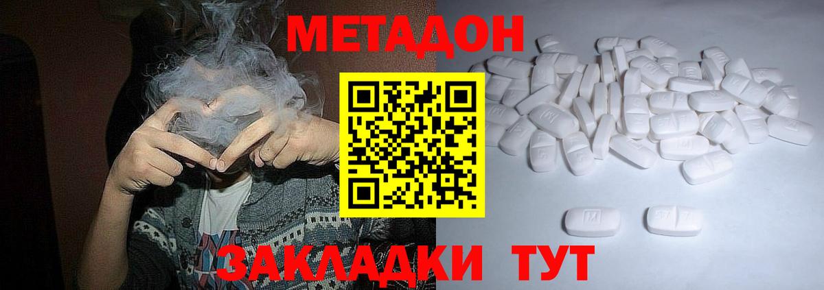 Воткинск  МЕТАДОН белоснежный  Вход с VPN 