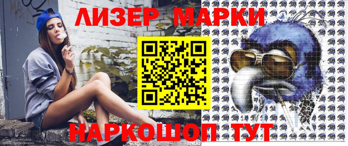 Марки NBOMe 1,8мг Воткинск